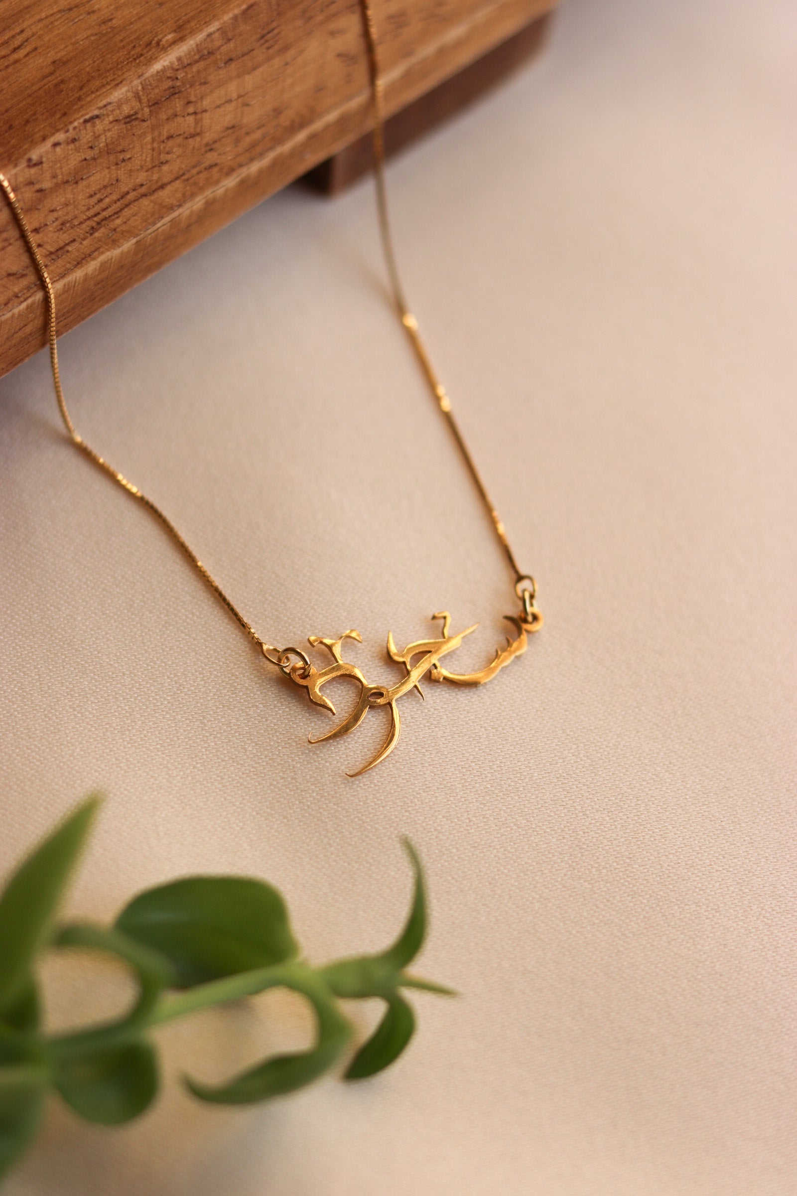 Custom Arabic name necklace
