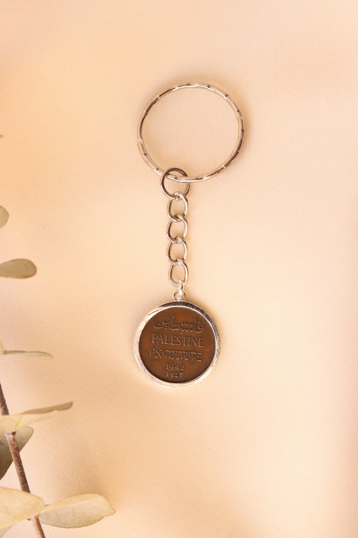 ميدالية مفاتيح العملة الفلسطينية ١مل مع ايطار بسيط